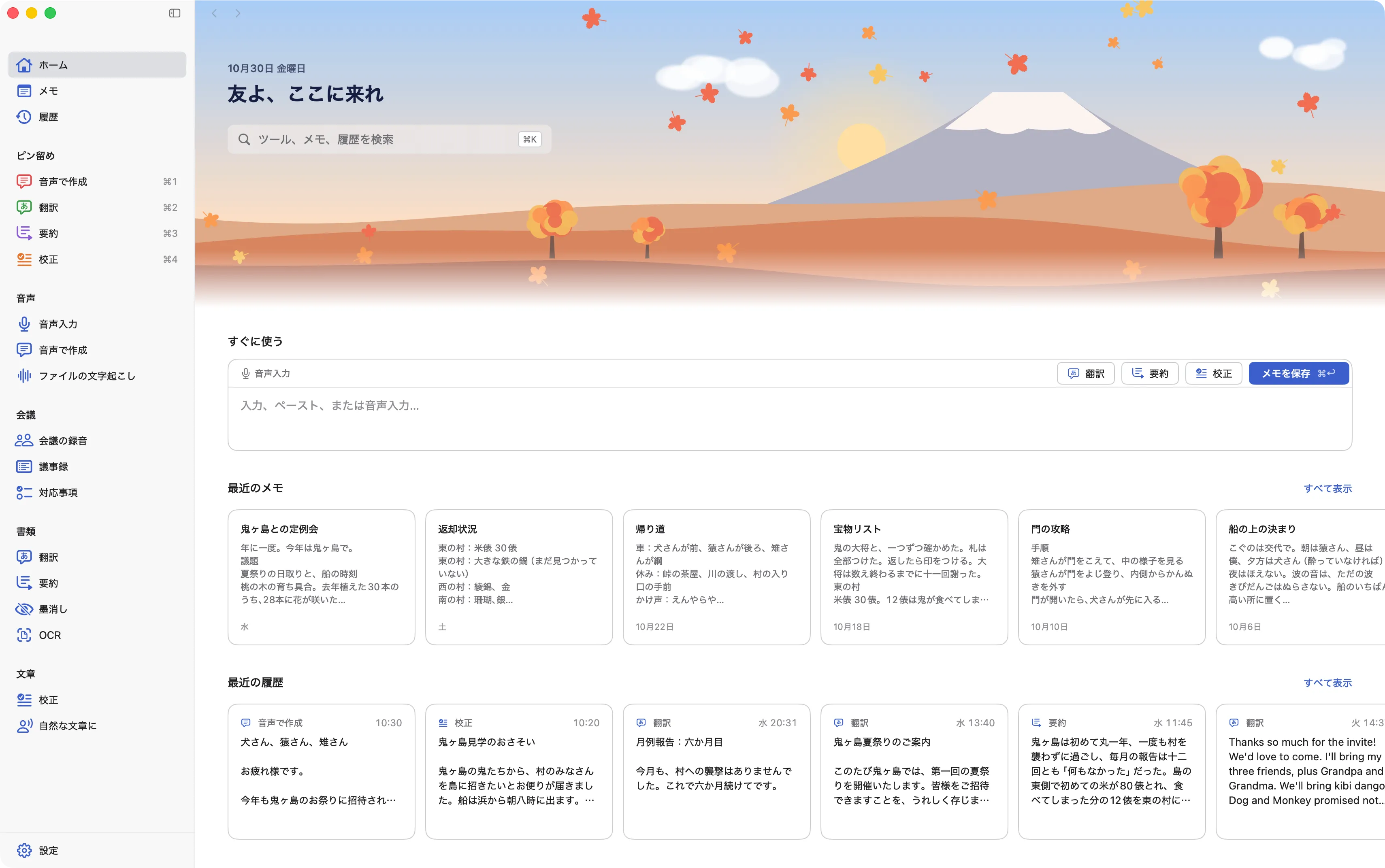 Artifact Fourのホーム画面。ピン留めしたツール、クイックスタート、最近のメモ。