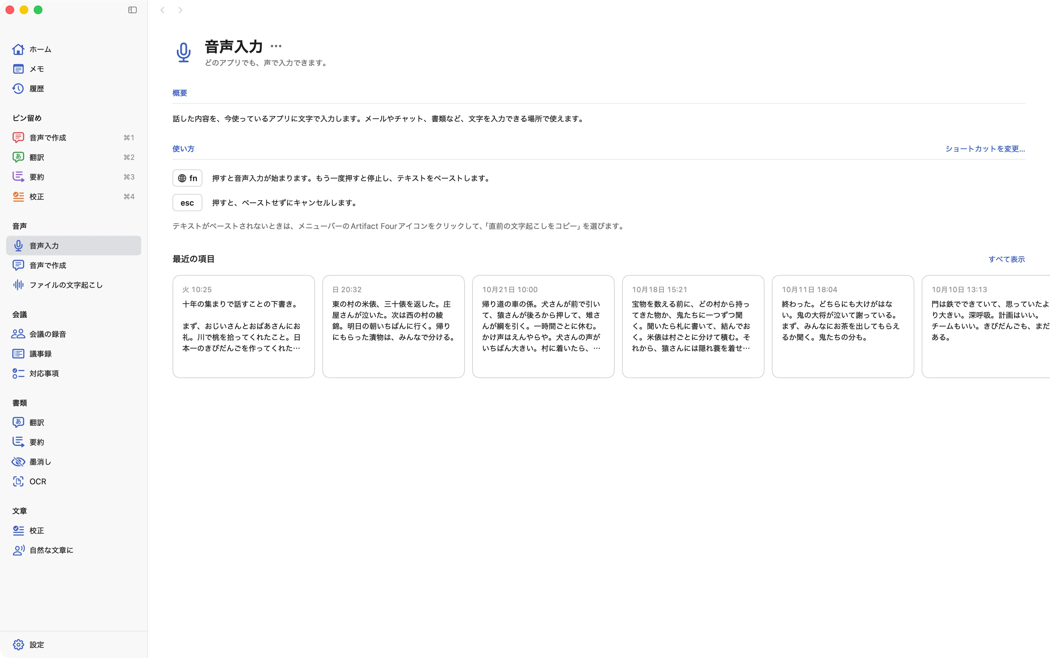 音声入力の画面。ショートカットキーと、最近の音声入力。