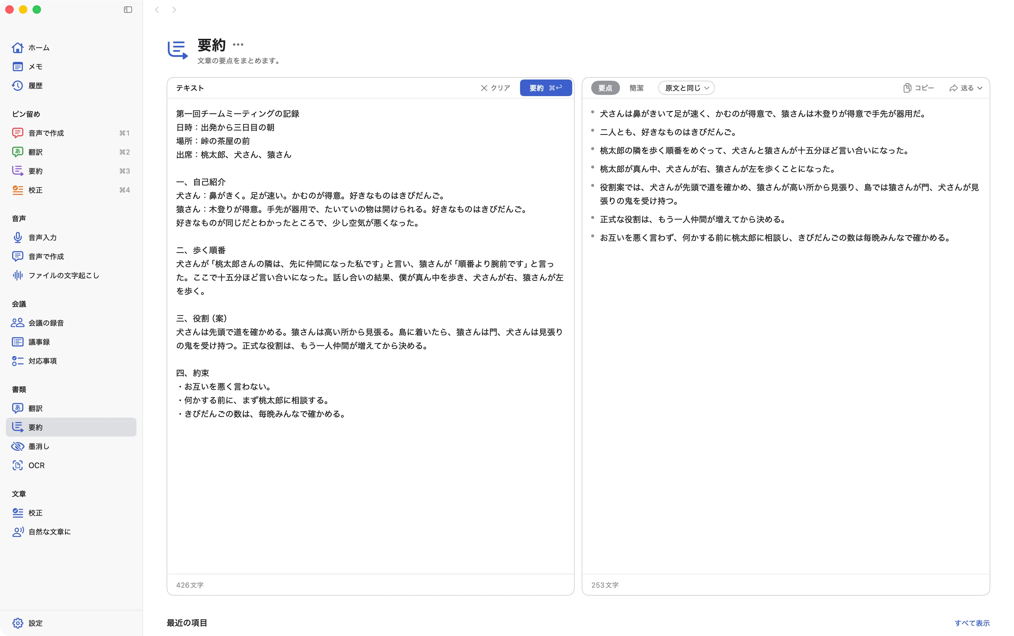 要約の画面。左に会議の記録、右にその要点。