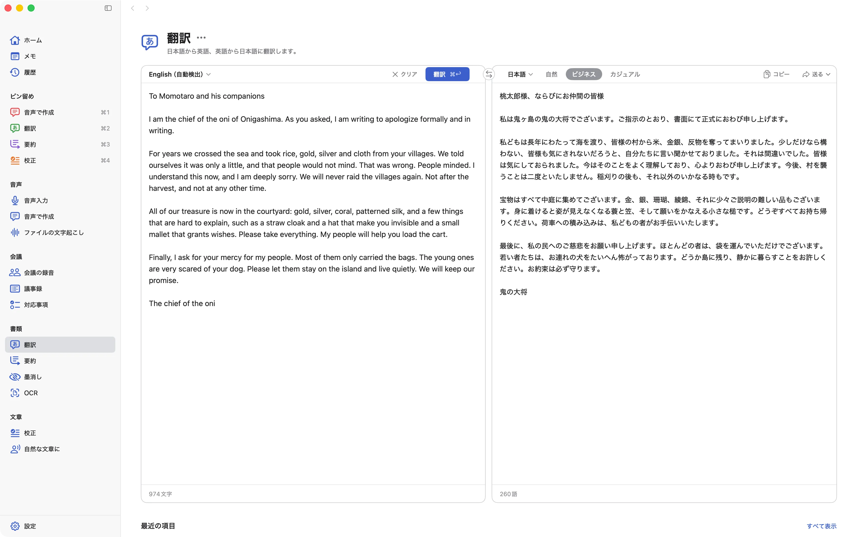 翻訳の画面。左に英語の手紙、右にその日本語訳。